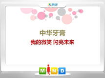 菏泽市中华牙膏——我的微笑闪亮未来